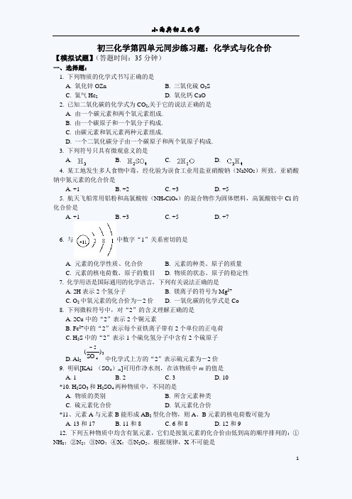 初三化学化学式与化合价练习题(含答案)及解题方法