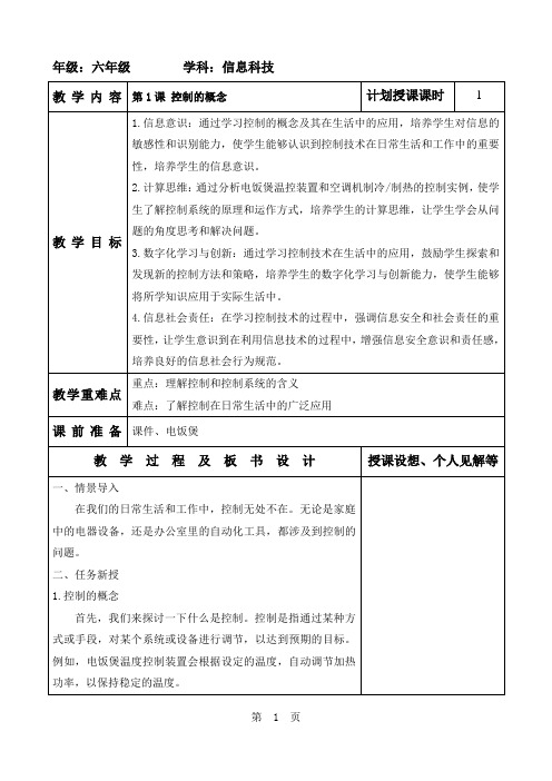 江西科学技术出版社六年级下册信息科技教案 