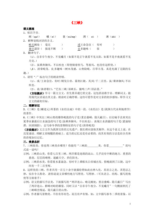 山东省肥城市湖屯镇初级中学八年级语文上册 第26课《三峡》练习题 新人教版