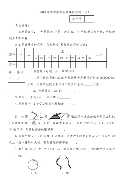 2011年中考数学全真模拟试题6