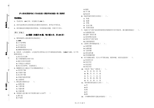 护士职业资格考试《专业实务》模拟考试试题C卷 附解析