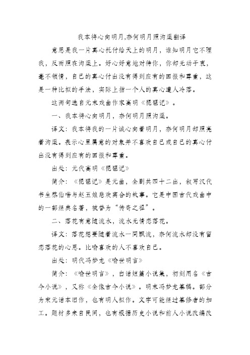 我本将心向明月,奈何明月照沟渠翻译