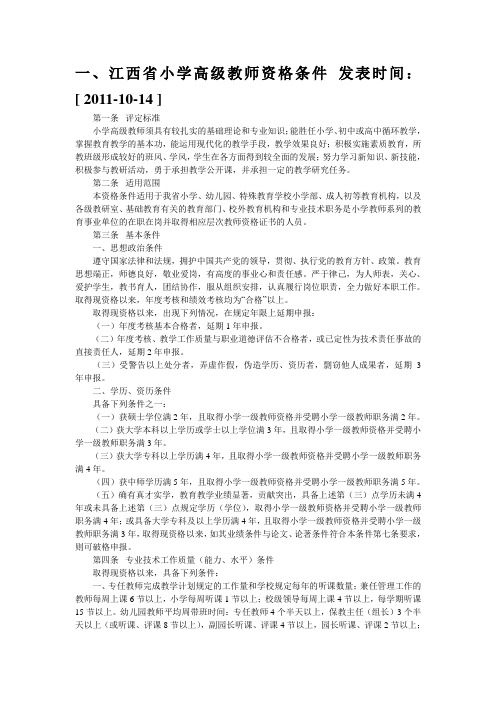 江西省中小学教师职称条件