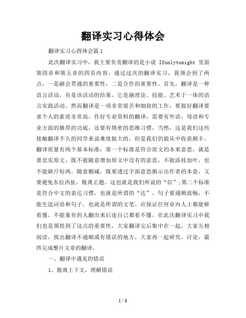 翻译实习心得体会