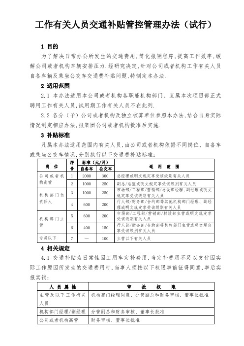 交通费补贴办法最新