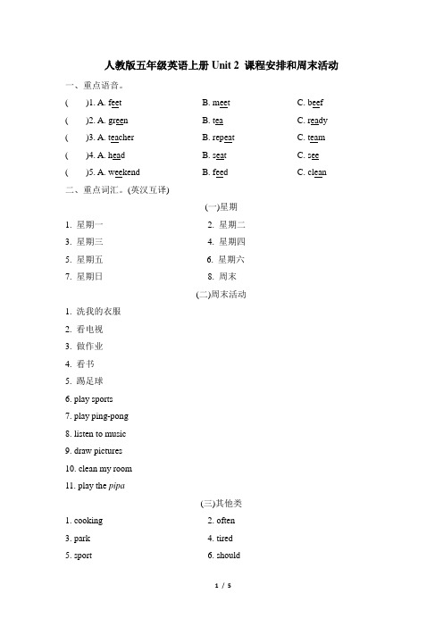 人教版五年级英语上册Unit 2 课程安排和周末活动  附答案