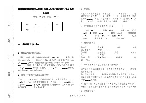 科教版复习测试练习六年级上学期小学语文期末模拟试卷A卷套卷练习