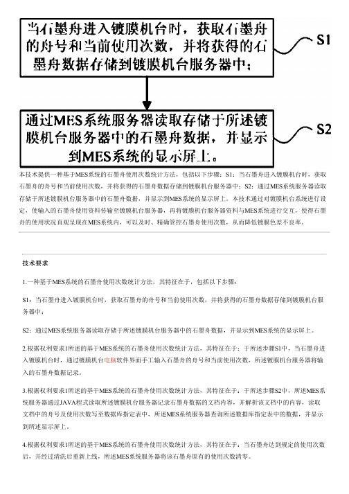 基于MES系统的石墨舟使用次数统计方法与相关技术