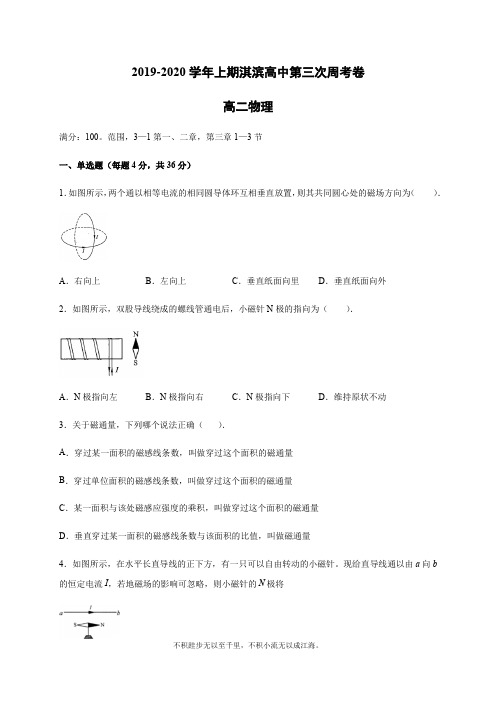 河南省鹤壁市淇滨高级中学2020-2021学年高二上学期第三次周考物理试题  (1)