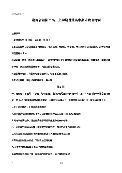 湖南省益阳市高三上学期普通高中期末考试物理试题