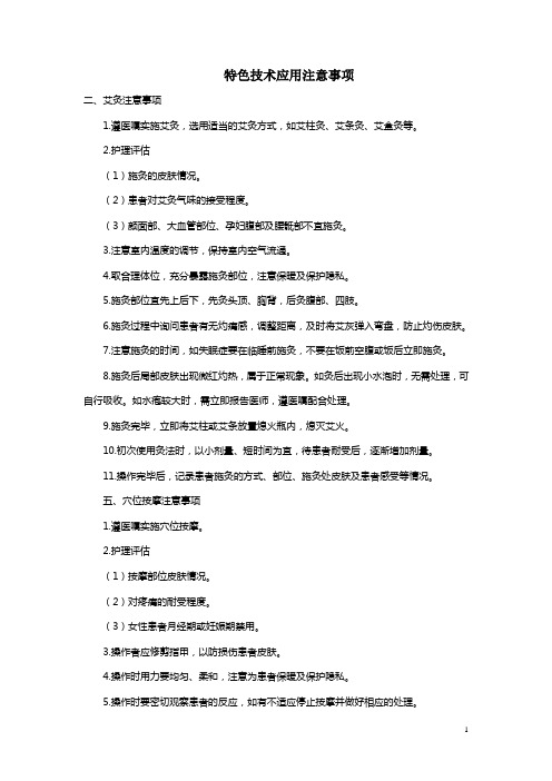 特色技术应用注意事项