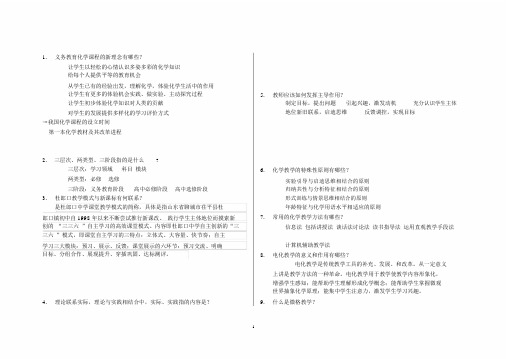 (完整版)化学教学论知识点整理供参考.docx