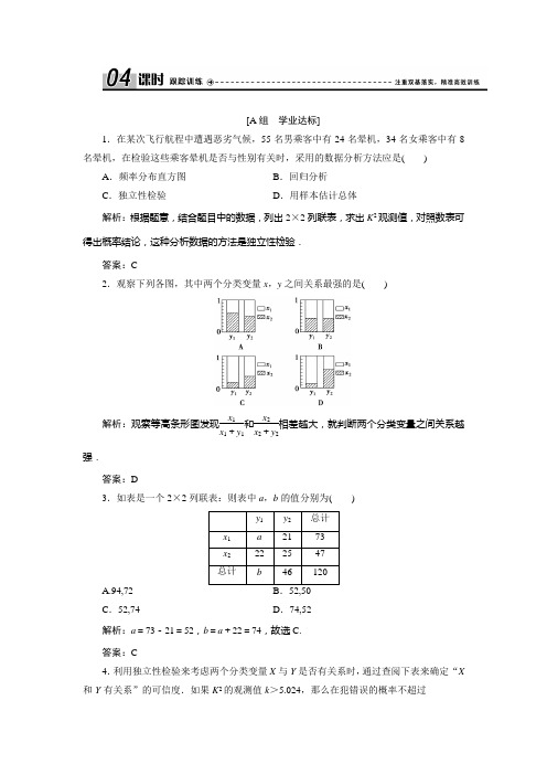 第三章  3.2 独立性检验的基本思想及其初步应用(优秀经典课时作业练习及答案详解)