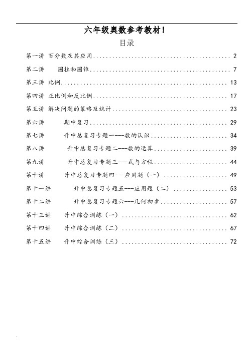 六年级下册数学同步复习教材含小升初教案学案讲义培优17讲