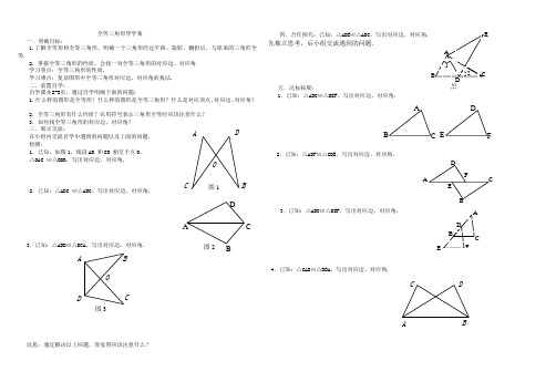 鲁教版(五四制)数学七年级下册 10.1全等三角形第一课时(学生预习用)(无答案)