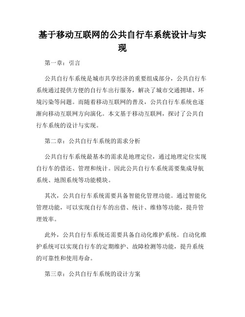 基于移动互联网的公共自行车系统设计与实现