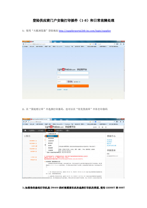 登陆供应商门户安装打印插件及日常故障解决