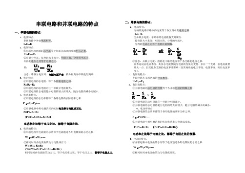 串并联电路及电功电功率知识复习