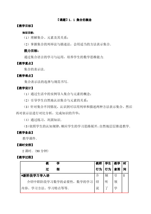 高教版中职教材 数学 基础模块 上册电子教案