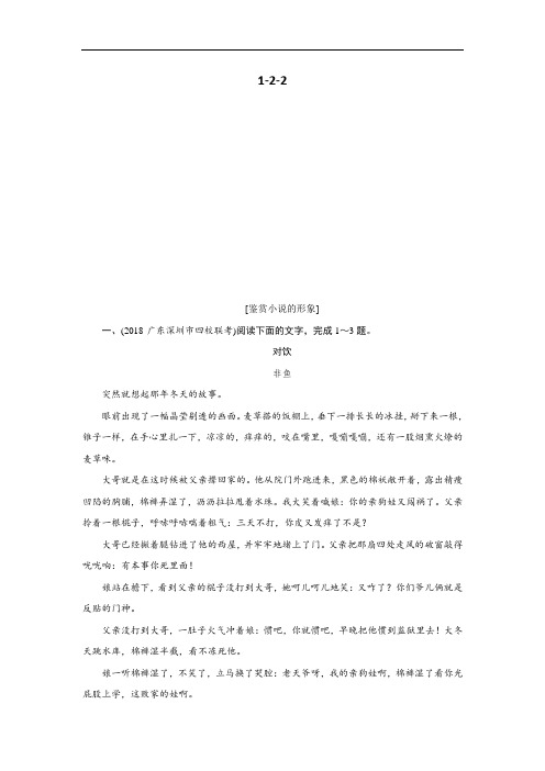 高考语文总复习(人教版)专题通关练习第一部分现代文阅读专题二文学类文本阅读(一)小说1-2-2含解析