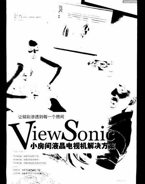 让精彩渗透到每一个房间 ViewSonic小房间液晶电视机解决方案