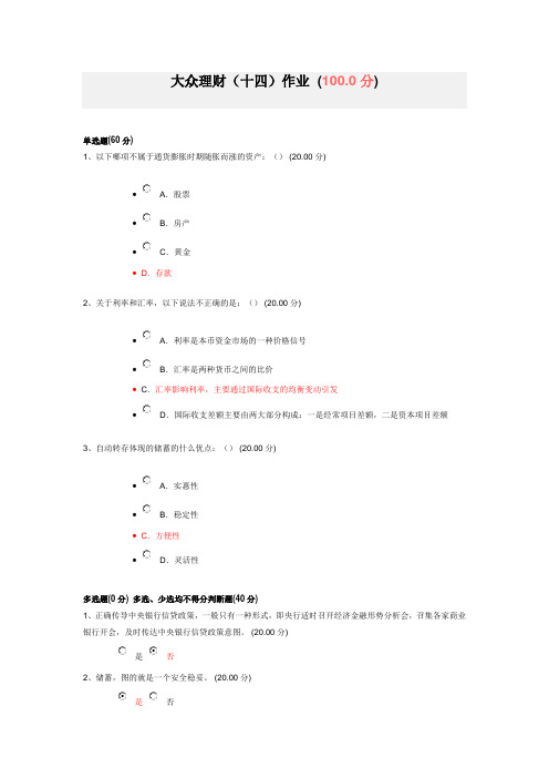 大众理财作业14