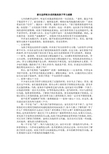 家长怎样配合老师提高孩子学习成绩