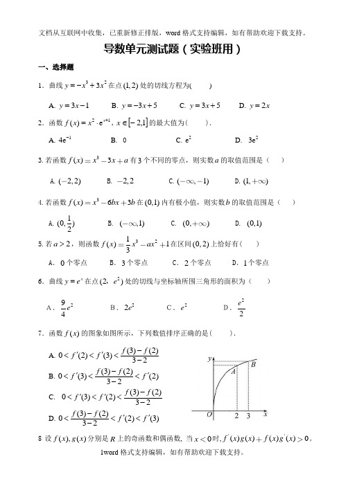 导数单元测试题含答案(供参考)