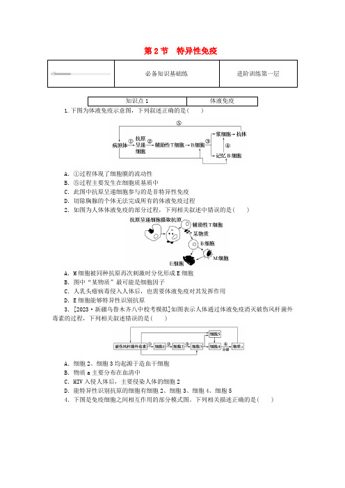 2023版新教材高中生物第4章免疫调节第2节特异性免疫课时作业新人教版选择性必修1