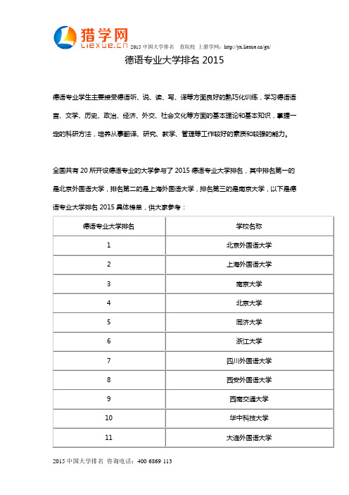 德语专业大学排名