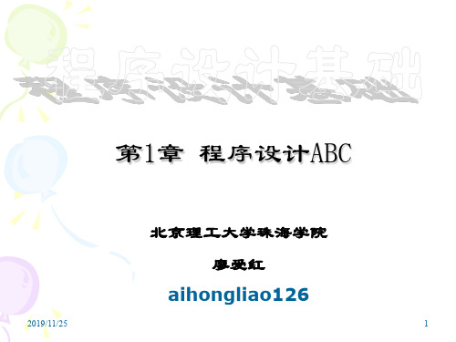 c语言大学实用教程 第1章 程序设计abc