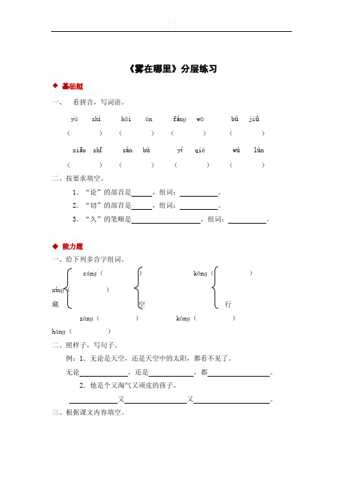 部编版二年级上册《雾在哪里》课后习题及答案