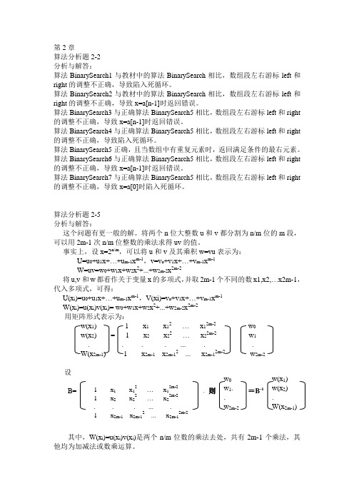 算法分析教材习题答案(第2章)