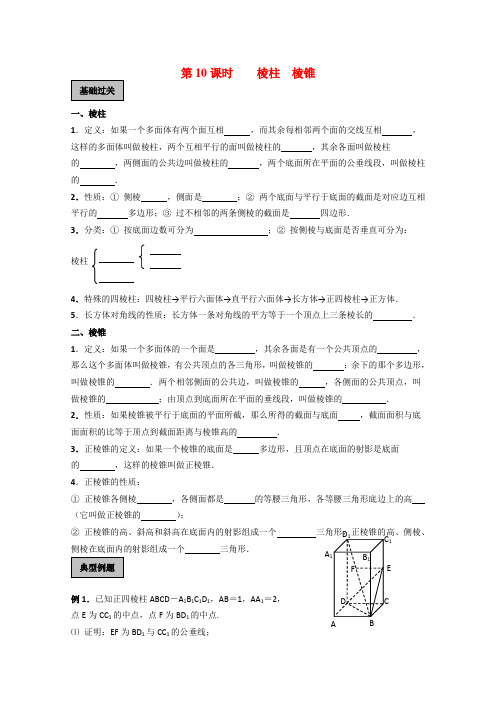 高三数学高考《立体几何初步》专题学案棱柱 棱锥