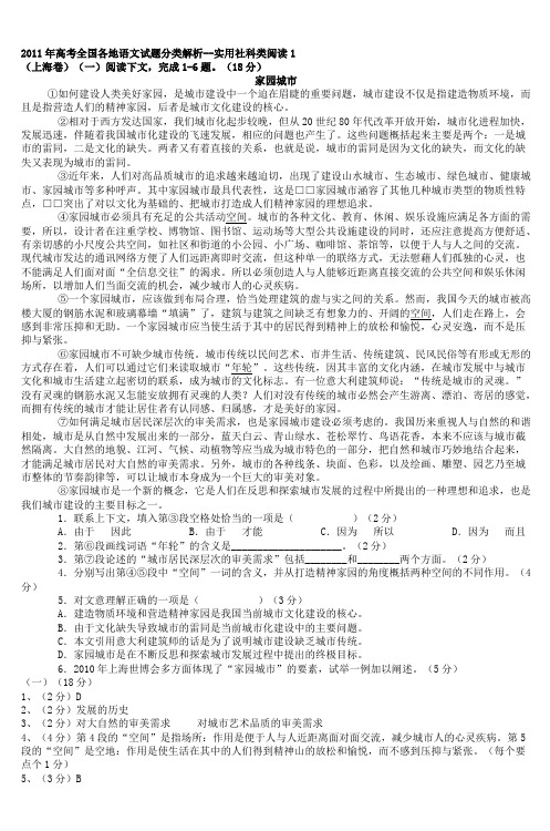 2011年高考全国各地语文试题分类解析实用社