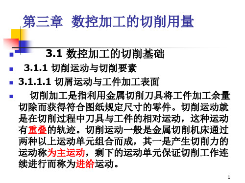 数控编程与加工技术 第三章