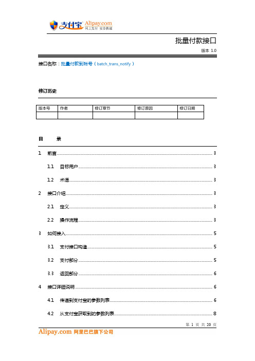 批量付款到帐号