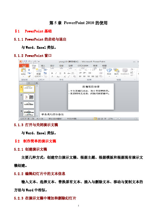 第5章PowerPoint2010的使用