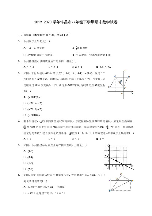 2019-2020学年许昌市八年级下学期期末数学试卷