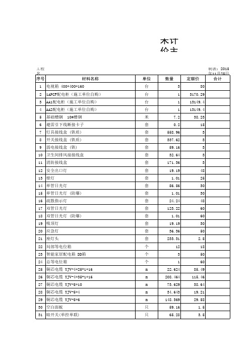 百旺家苑E区 幼儿园电气