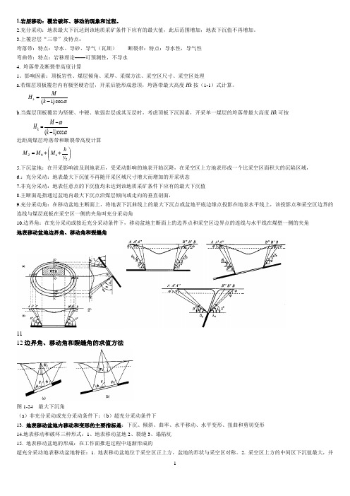 煤矿特种开采复习资料