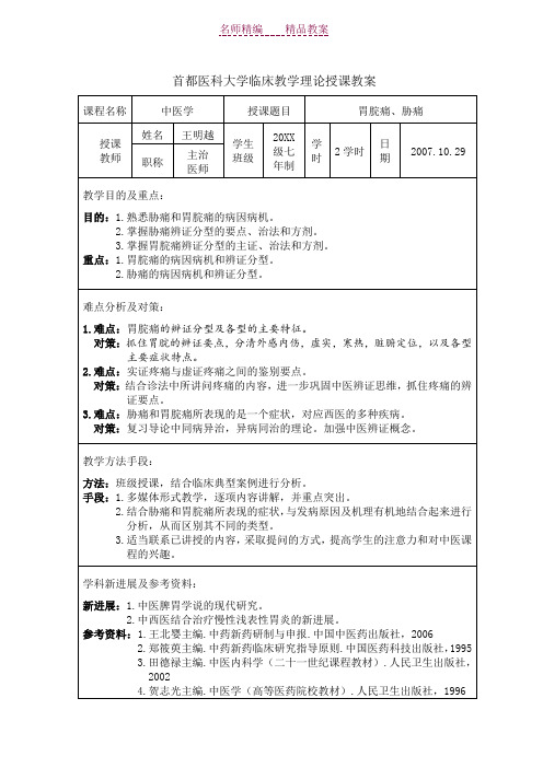 首都医科大学临床教学理论授课教案