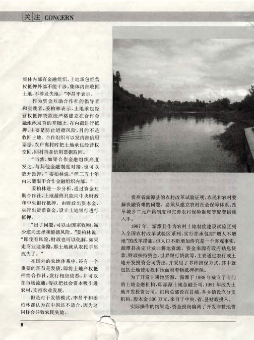 湄潭农地金融试验的启示