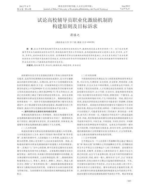 高校辅导员职业化激励机制的构建原则及目标诉求蒋慎之