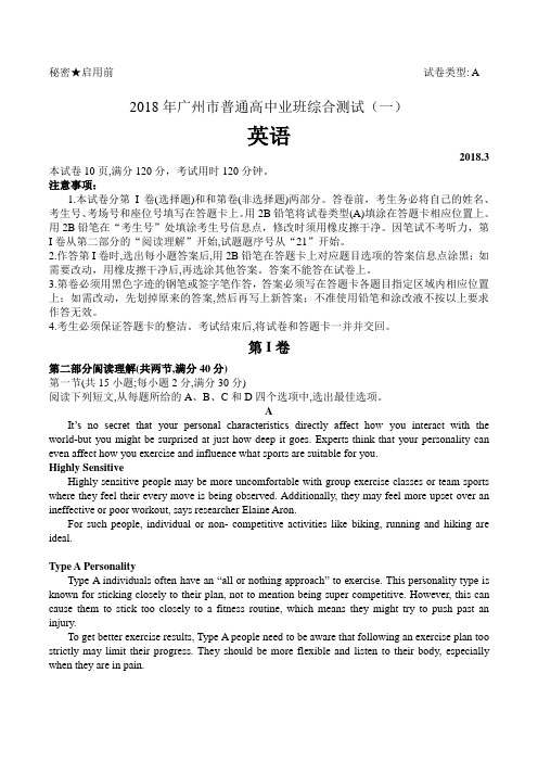 2017-2018学年广东省广州市高考英语一模试题
