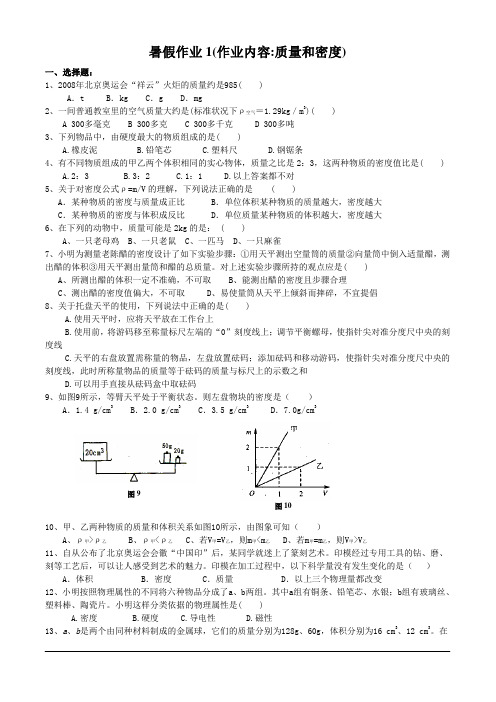 八年级(下)暑假作业