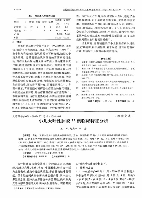 小儿大叶性肺炎33例临床特征分析