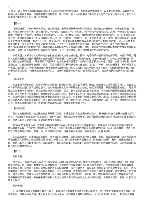 幼儿园中班个案分析与反思汇编