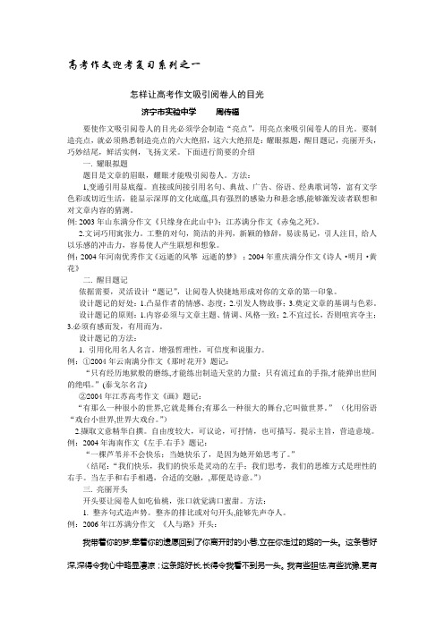 怎样让高考作文吸引阅卷人的目光