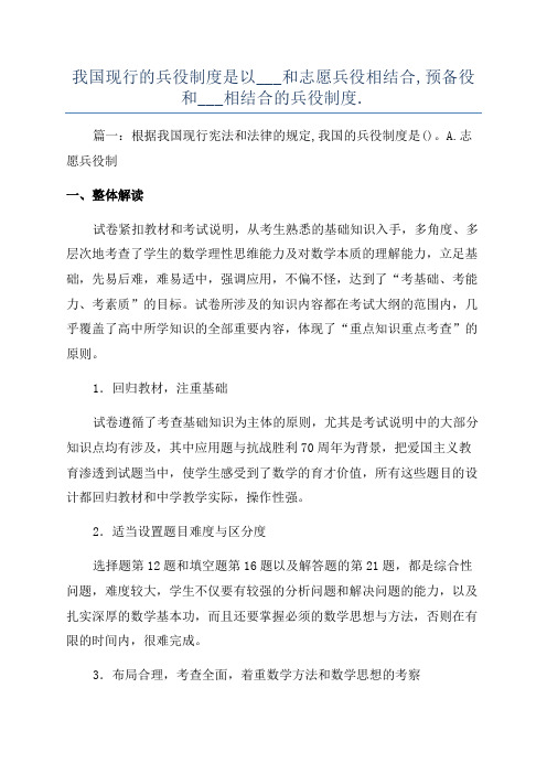 我国现行的兵役制度是以___和志愿兵役相结合,预备役和___相结合的兵役制度